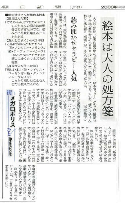 朝日新聞(首都圏)