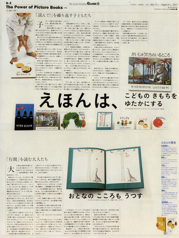 朝日新聞　日曜版グローブ