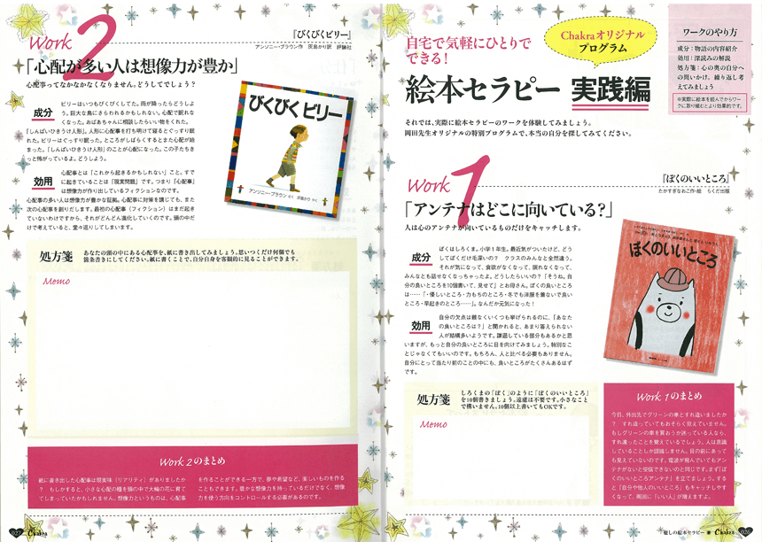 Chakra／11月号