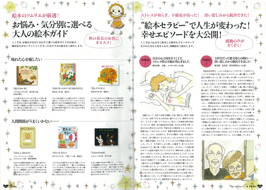 Chakra／11月号