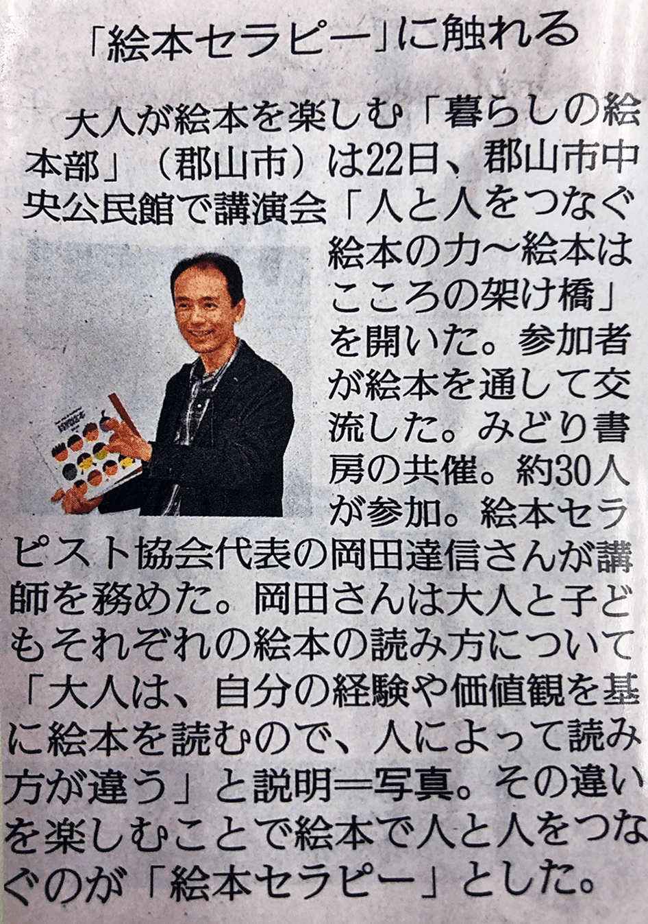 福島民友新聞 2019年11月号