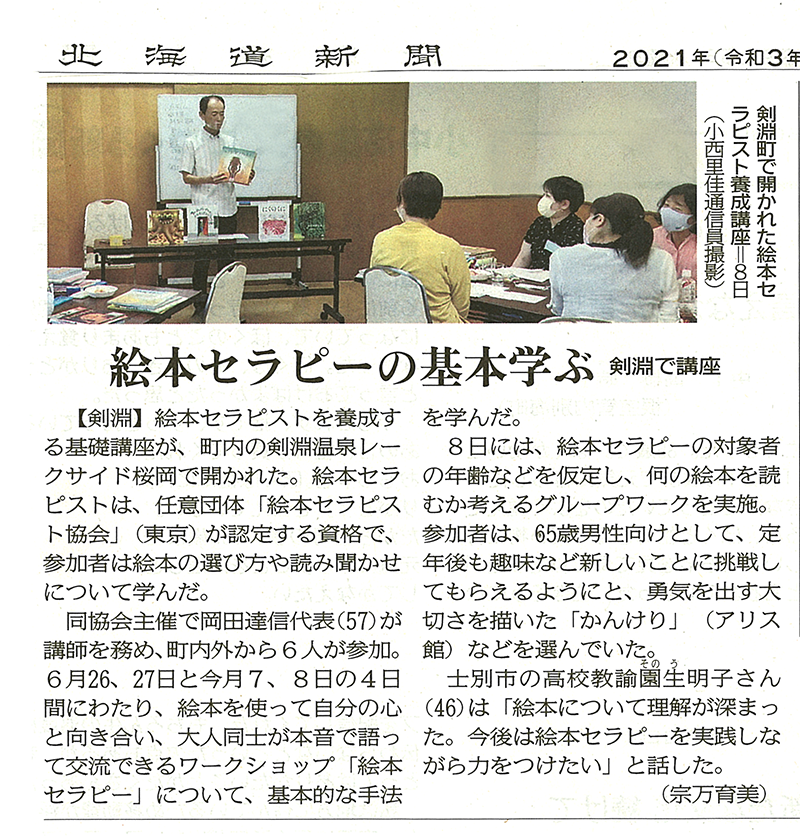 北海道新聞