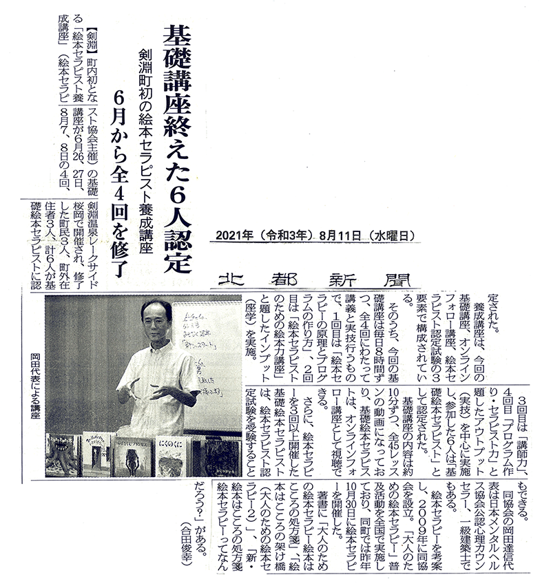 北都新聞 