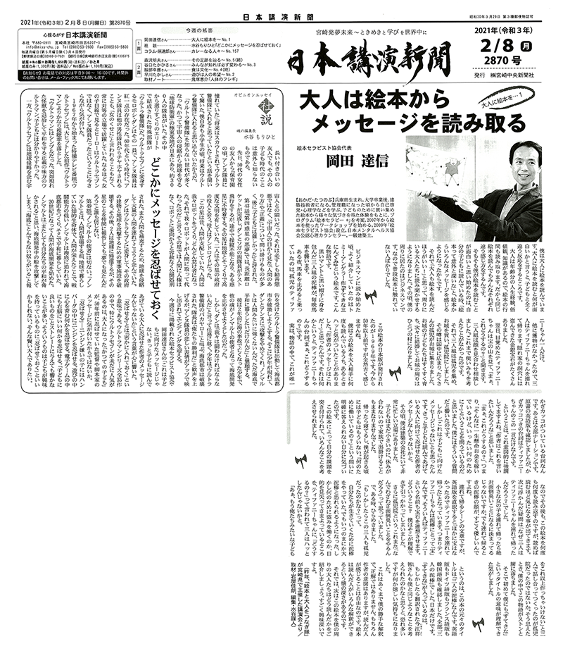 日本講演新聞